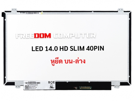 หน้าจอโน๊ตบุ๊ค BOE 14.0 จอ LED 14.0 SLIM 40PIN HD 1366X768 หูยึด บน-ล่าง